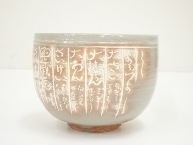 道具 ] - 道具 京焼 河合瑞豊造 暦手茶碗（銘：飛鳥川）（共箱